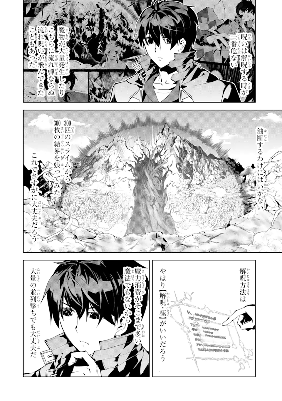 転生賢者の異世界ライフ～第二の職業を得て、世界最強になりました～ 第45.2話 - Page 7