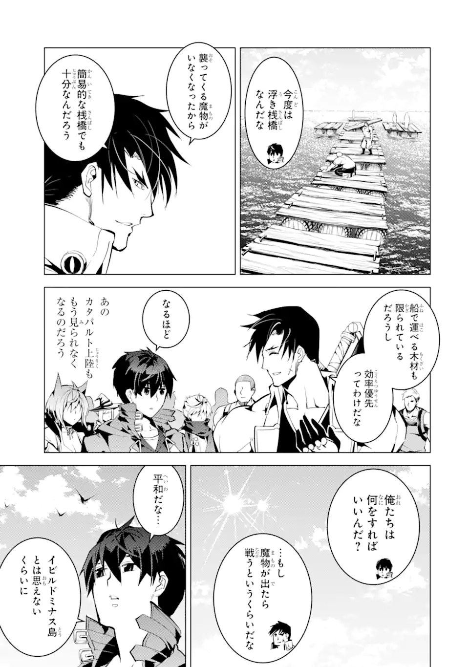 転生賢者の異世界ライフ～第二の職業を得て、世界最強になりました～ 第45.4話 - Page 7