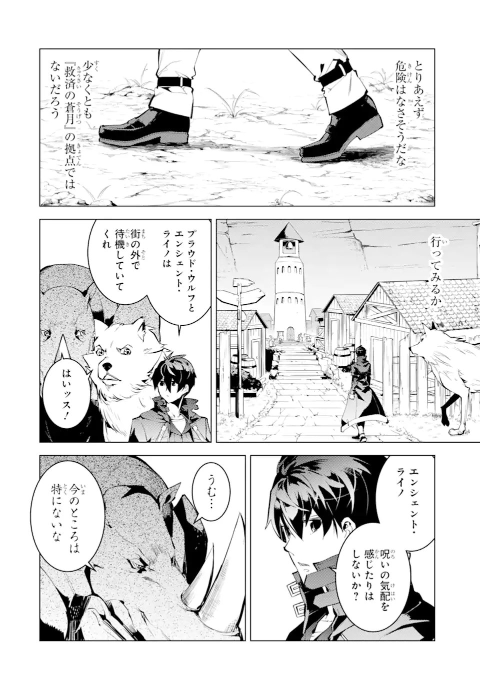 転生賢者の異世界ライフ～第二の職業を得て、世界最強になりました～ 第46.1話 - Page 12