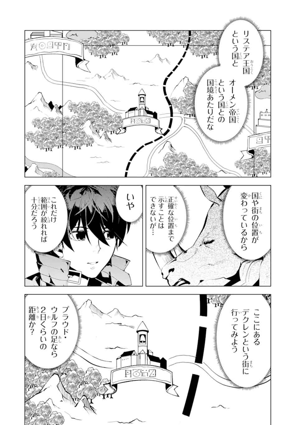 転生賢者の異世界ライフ～第二の職業を得て、世界最強になりました～ 第46.1話 - Page 6