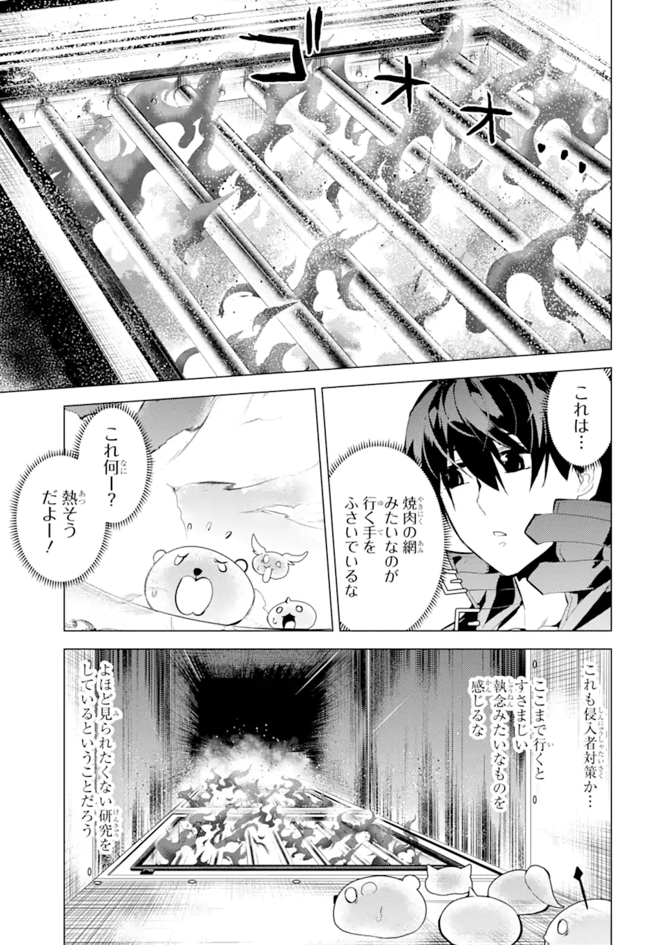 転生賢者の異世界ライフ～第二の職業を得て、世界最強になりました～ 第48.2話 - Page 5