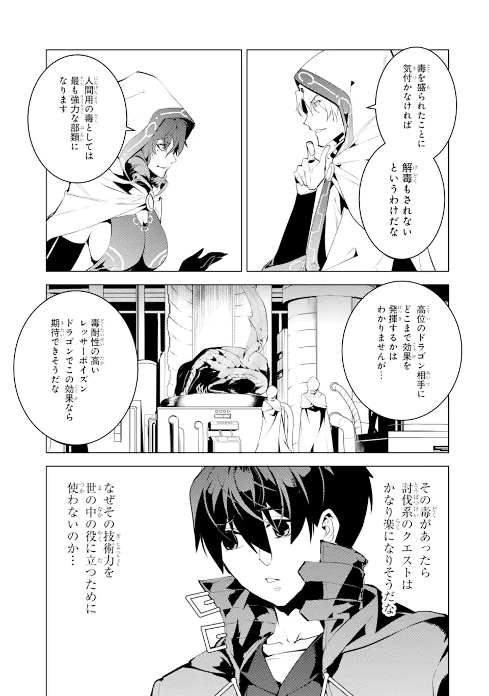 転生賢者の異世界ライフ～第二の職業を得て、世界最強になりました～ 第49.1話 - Page 15