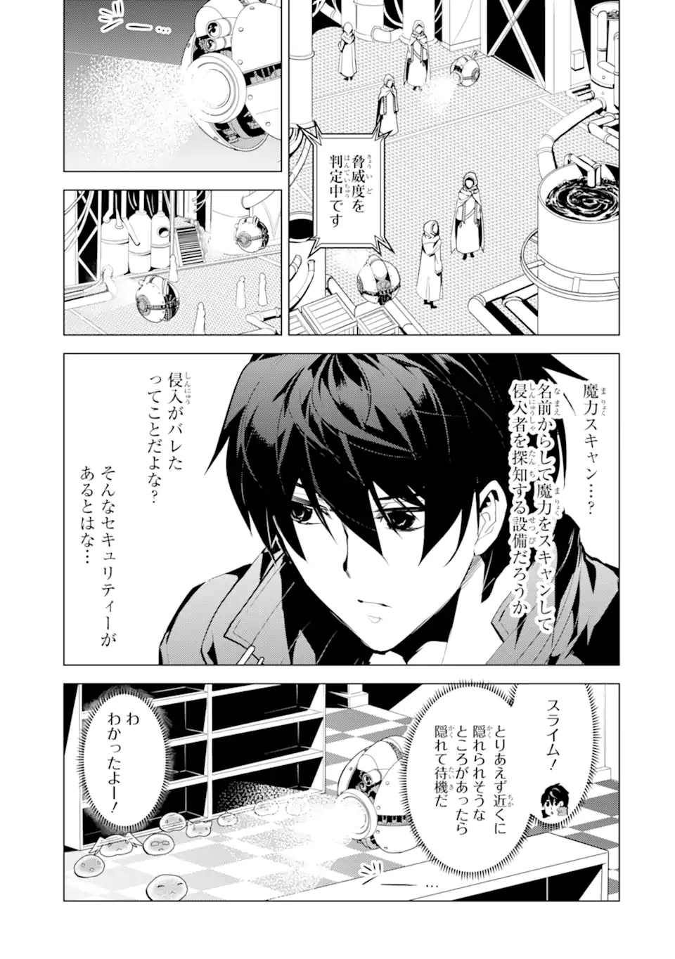 転生賢者の異世界ライフ～第二の職業を得て、世界最強になりました～ 第49.2話 - Page 11