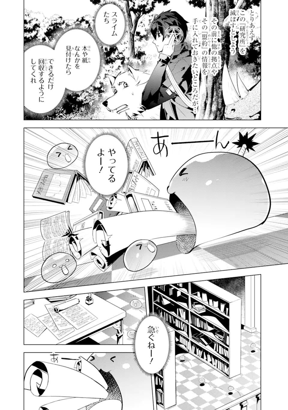 転生賢者の異世界ライフ～第二の職業を得て、世界最強になりました～ 第49.2話 - Page 8