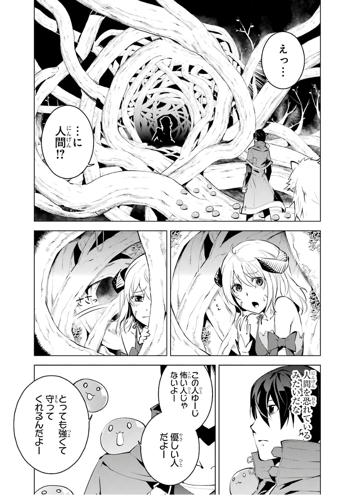 転生賢者の異世界ライフ～第二の職業を得て、世界最強になりました～ 第5話 - Page 1