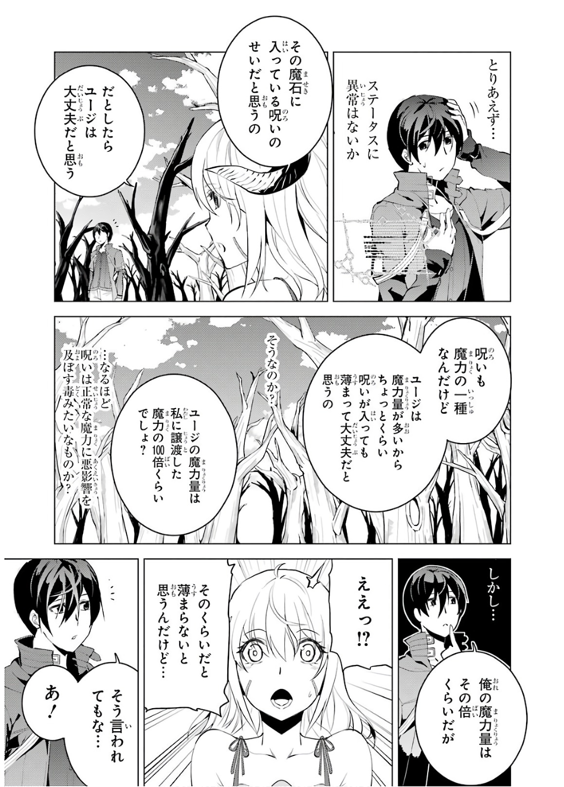 転生賢者の異世界ライフ～第二の職業を得て、世界最強になりました～ 第5話 - Page 11