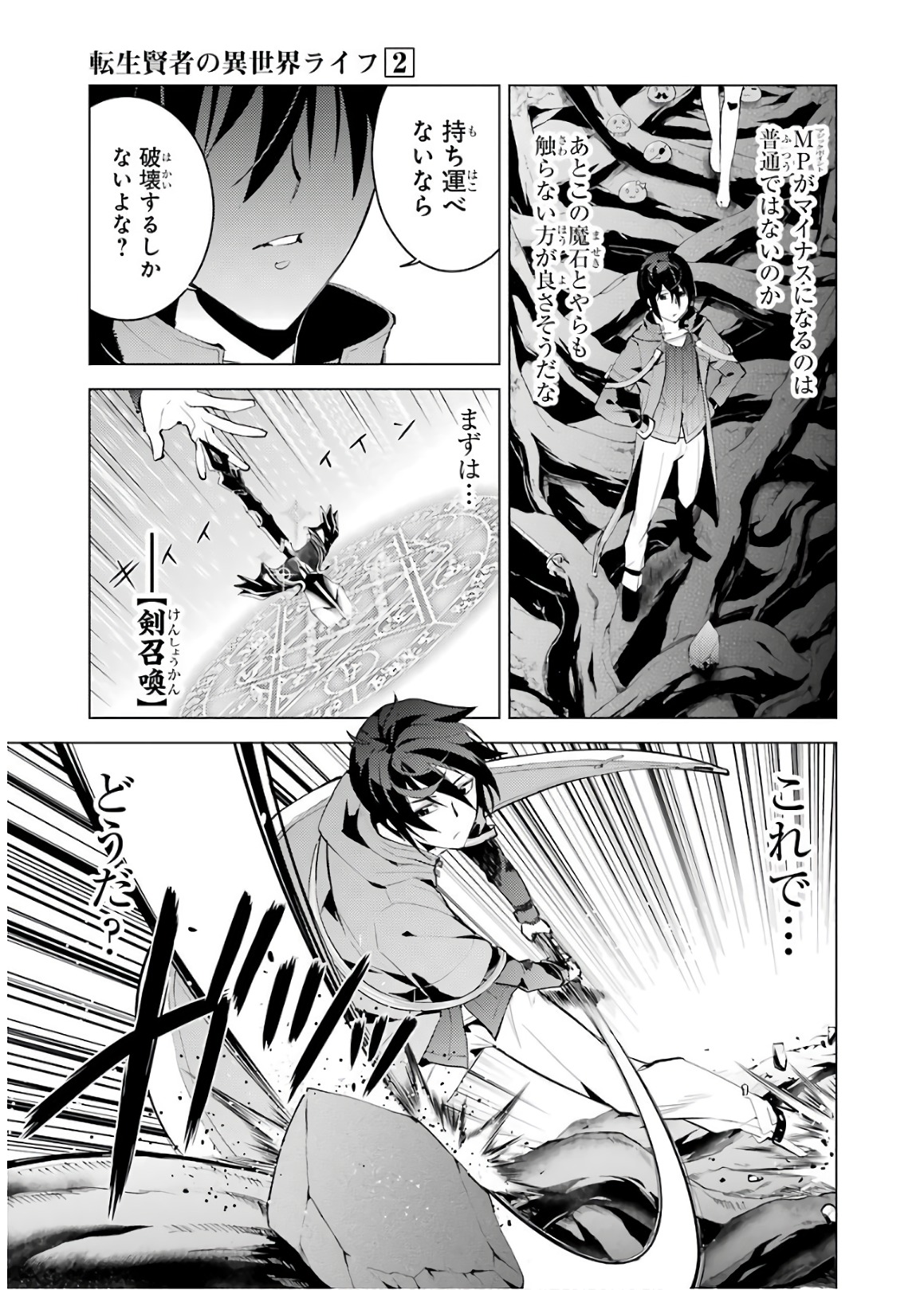 転生賢者の異世界ライフ～第二の職業を得て、世界最強になりました～ 第5話 - Page 13