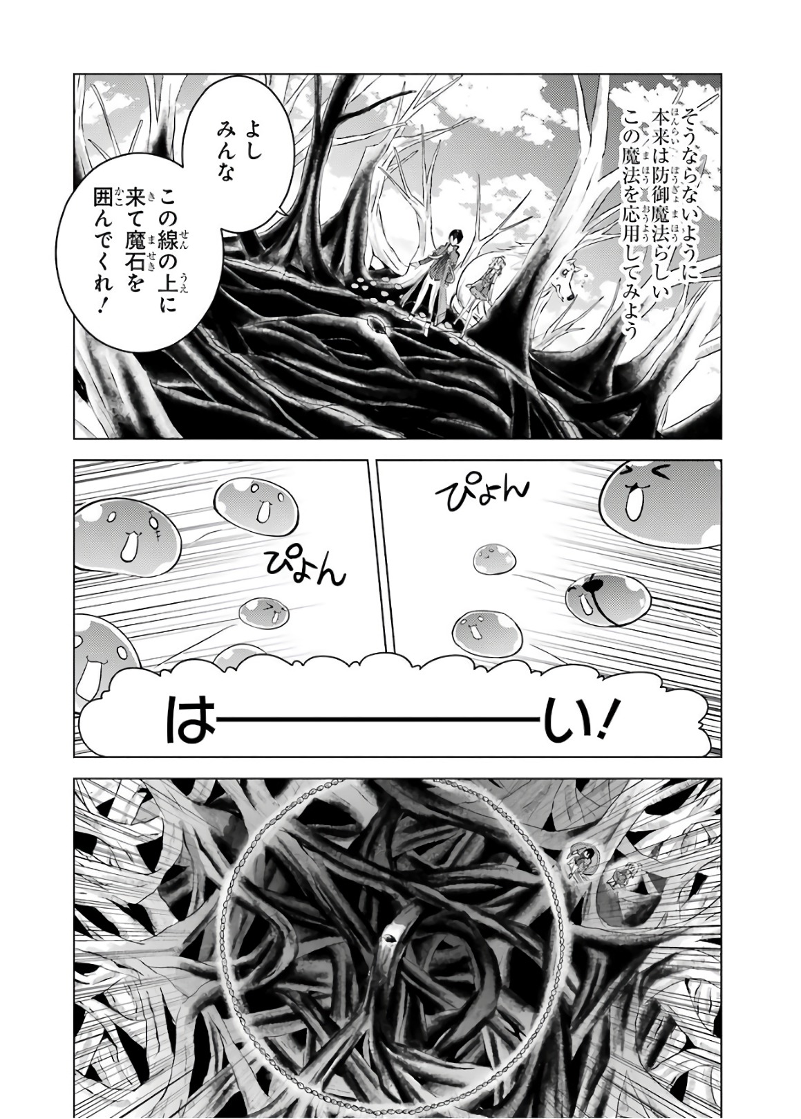 転生賢者の異世界ライフ～第二の職業を得て、世界最強になりました～ 第5話 - Page 16