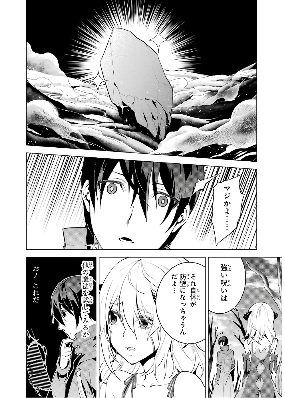 転生賢者の異世界ライフ～第二の職業を得て、世界最強になりました～ 第5話 - Page 22