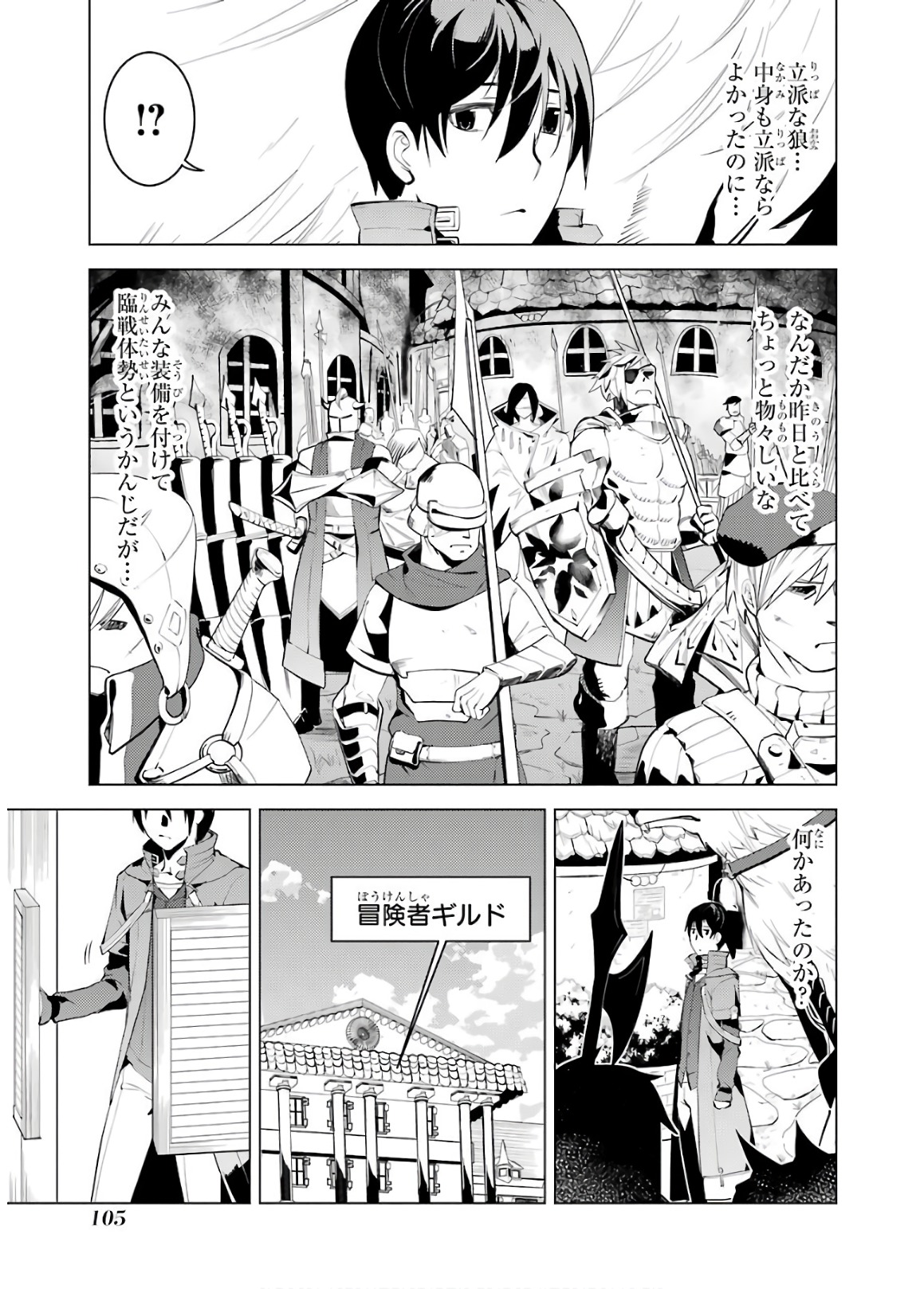 転生賢者の異世界ライフ～第二の職業を得て、世界最強になりました～ 第5話 - Page 45