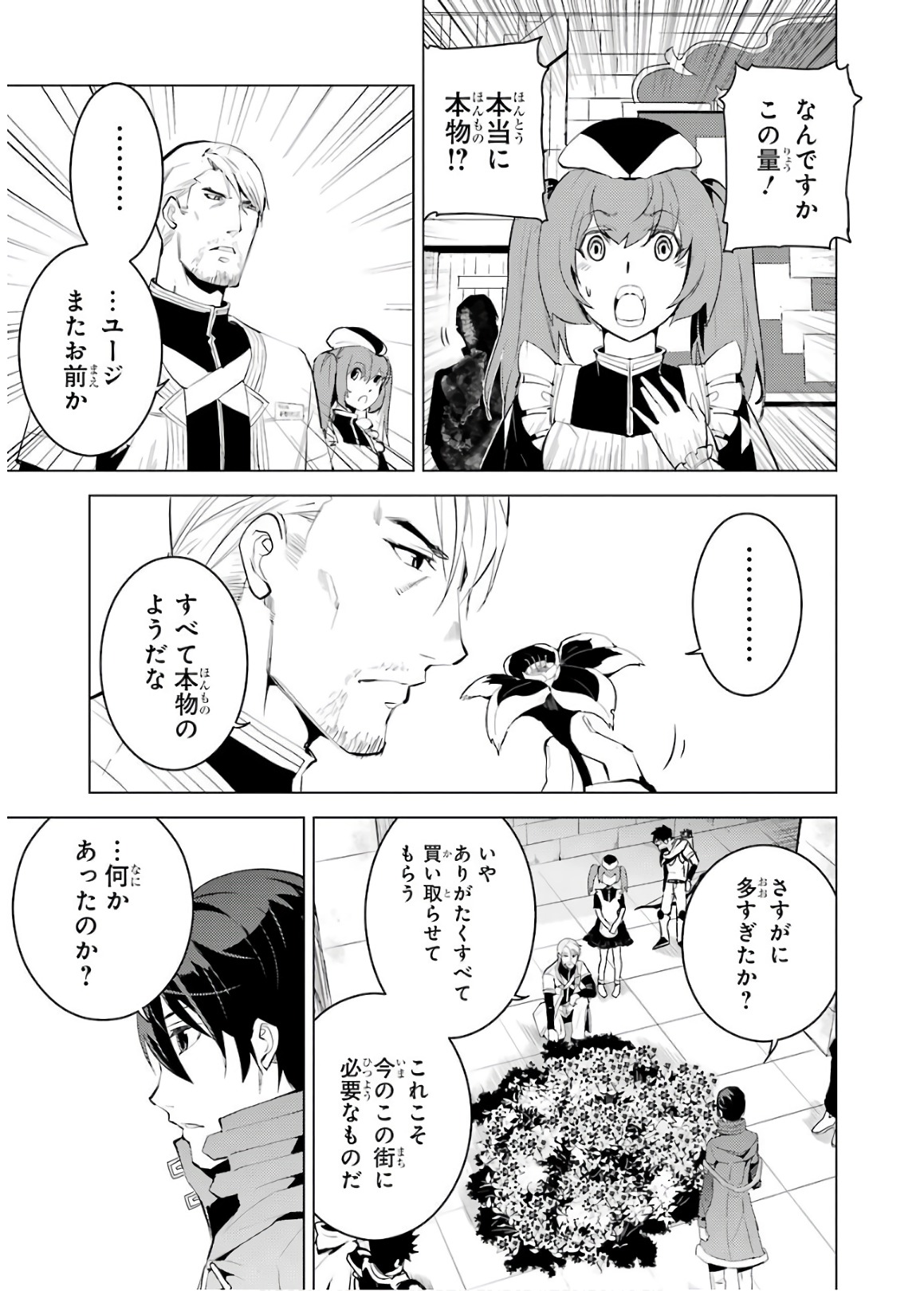 転生賢者の異世界ライフ～第二の職業を得て、世界最強になりました～ 第5話 - Page 47