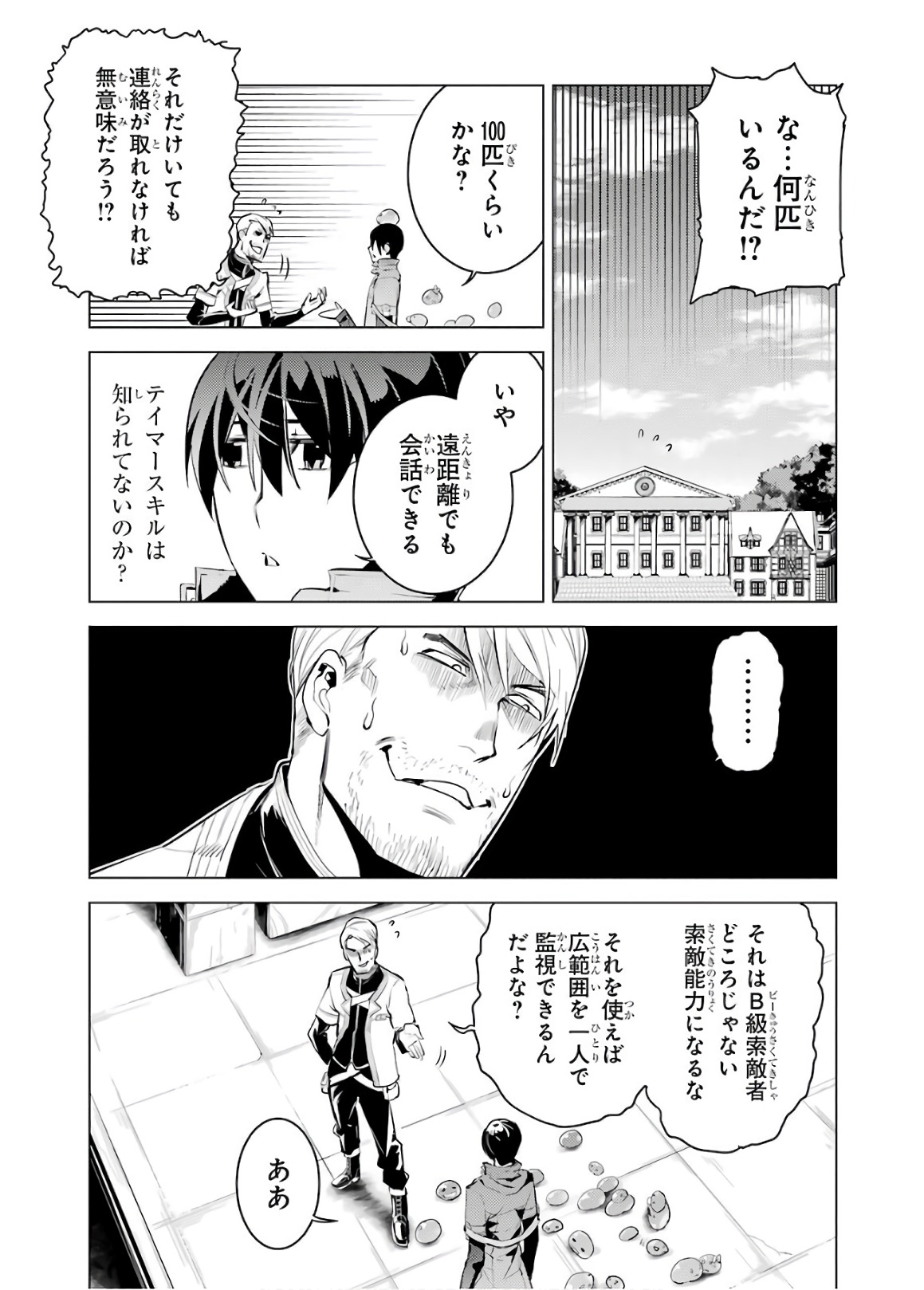 転生賢者の異世界ライフ～第二の職業を得て、世界最強になりました～ 第5話 - Page 51