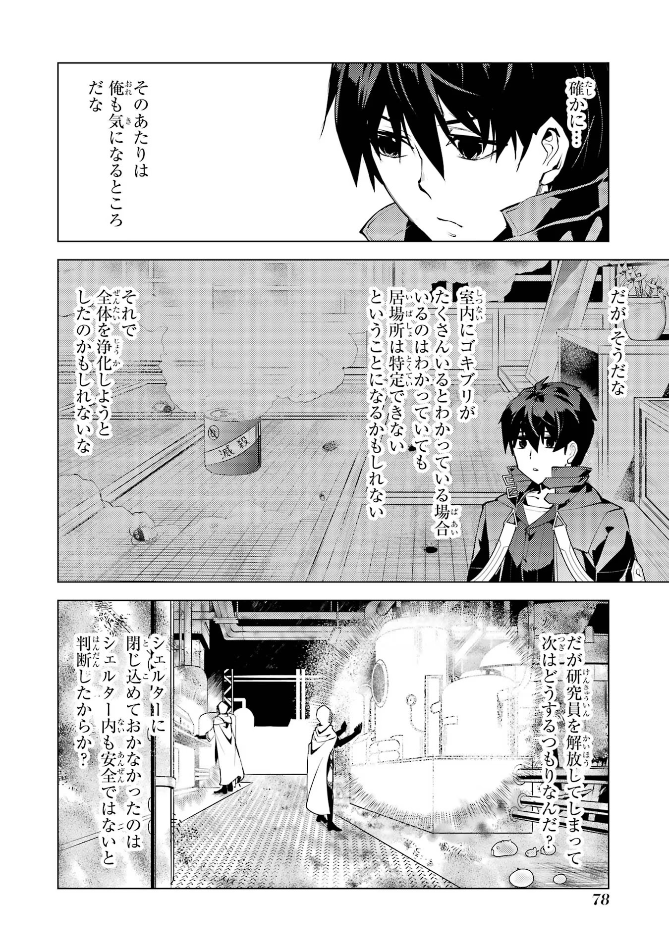 転生賢者の異世界ライフ～第二の職業を得て、世界最強になりました～ 第50.2話 - Page 1