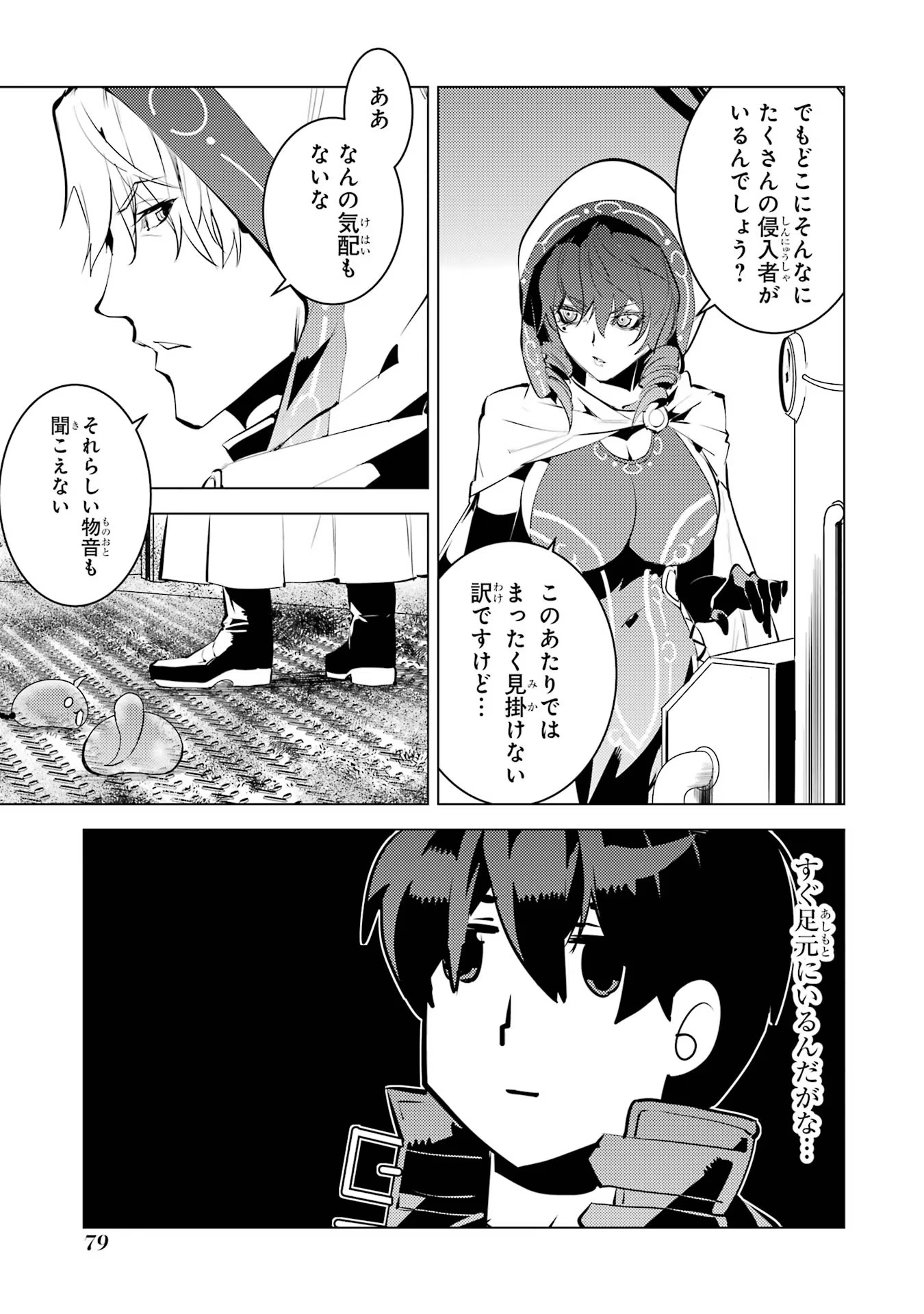 転生賢者の異世界ライフ～第二の職業を得て、世界最強になりました～ 第50.2話 - Page 2