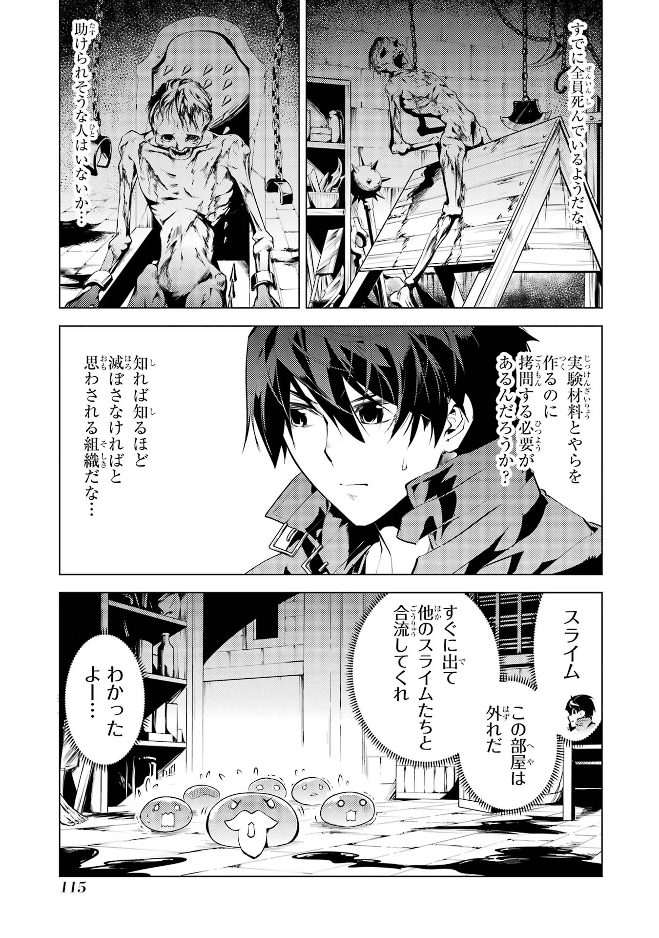 転生賢者の異世界ライフ～第二の職業を得て、世界最強になりました～ 第50.2話 - Page 38