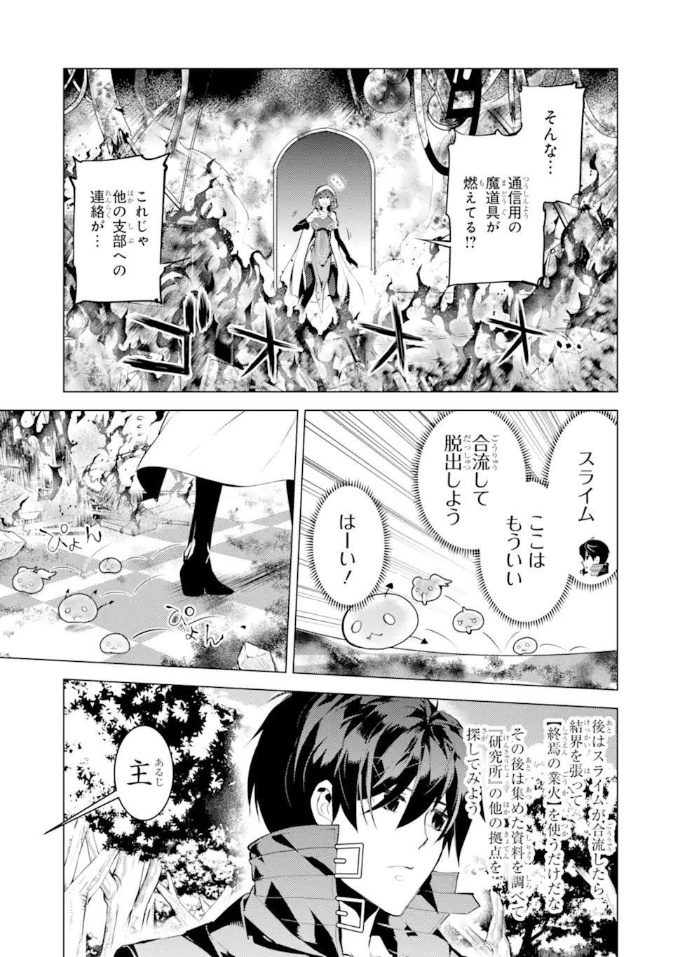 転生賢者の異世界ライフ～第二の職業を得て、世界最強になりました～ 第51.1話 - Page 3