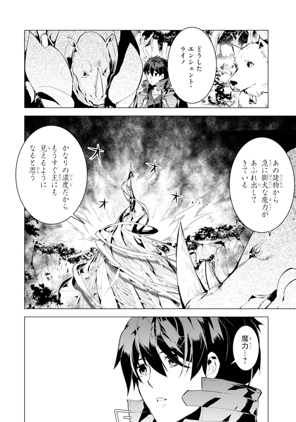 転生賢者の異世界ライフ～第二の職業を得て、世界最強になりました～ 第51.1話 - Page 4