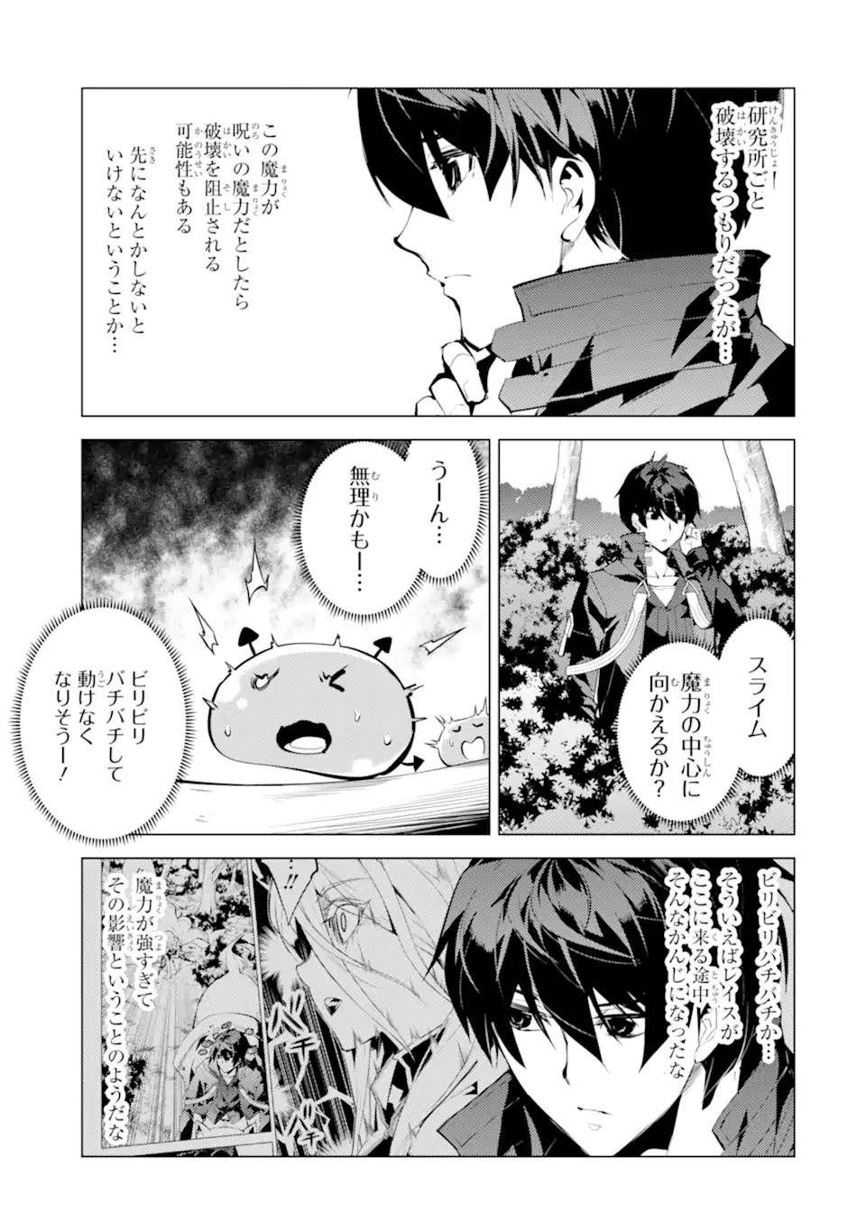 転生賢者の異世界ライフ～第二の職業を得て、世界最強になりました～ 第51.1話 - Page 9