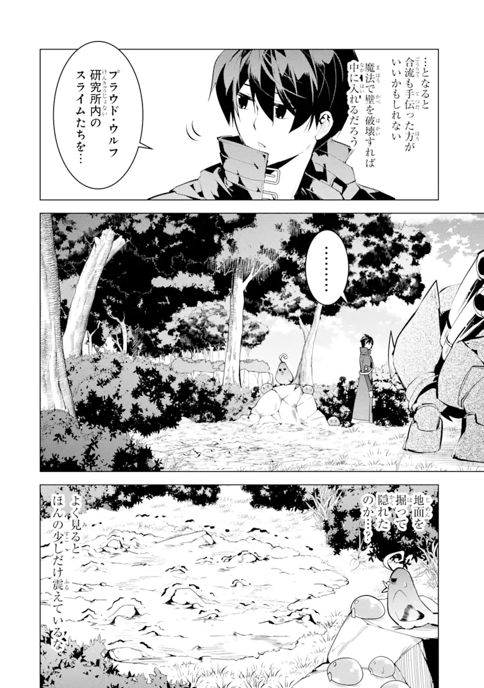 転生賢者の異世界ライフ～第二の職業を得て、世界最強になりました～ 第51.1話 - Page 10