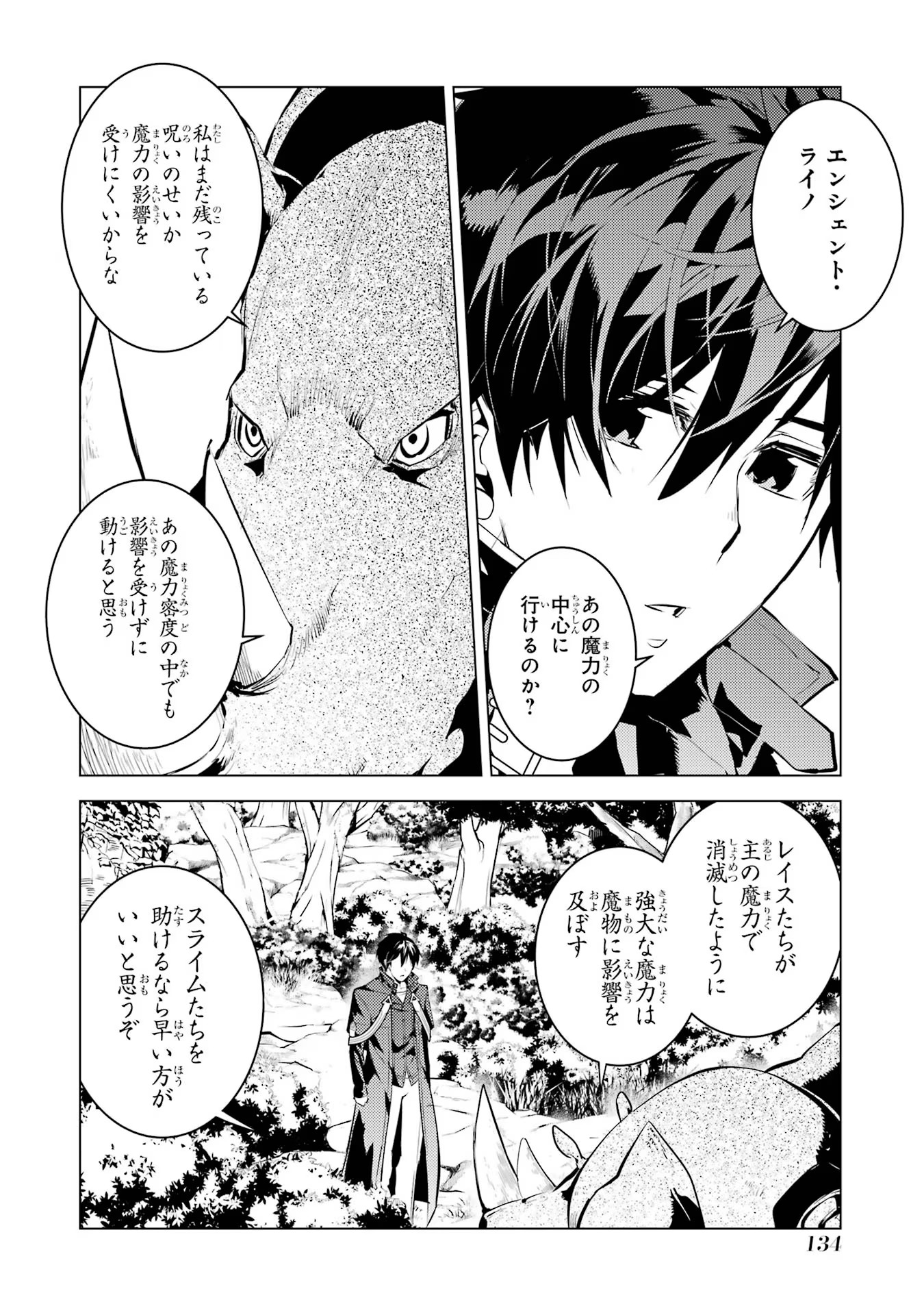 転生賢者の異世界ライフ～第二の職業を得て、世界最強になりました～ 第51話 - Page 12