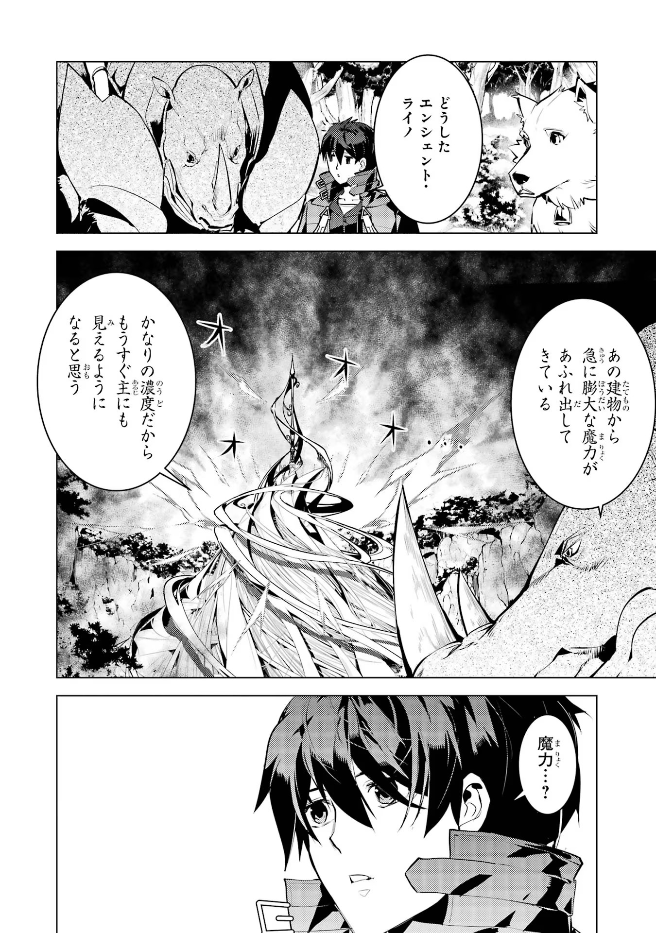 転生賢者の異世界ライフ～第二の職業を得て、世界最強になりました～ 第51話 - Page 4