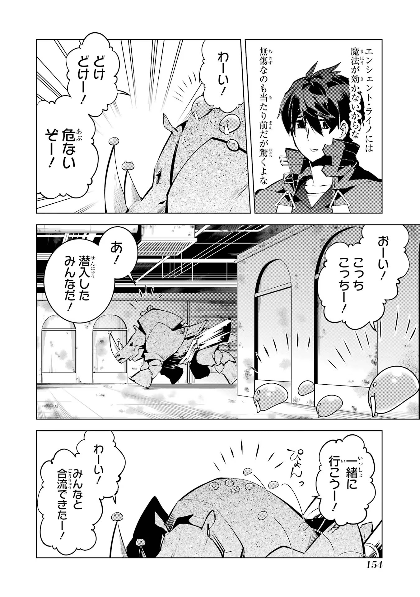 転生賢者の異世界ライフ～第二の職業を得て、世界最強になりました～ 第51話 - Page 32