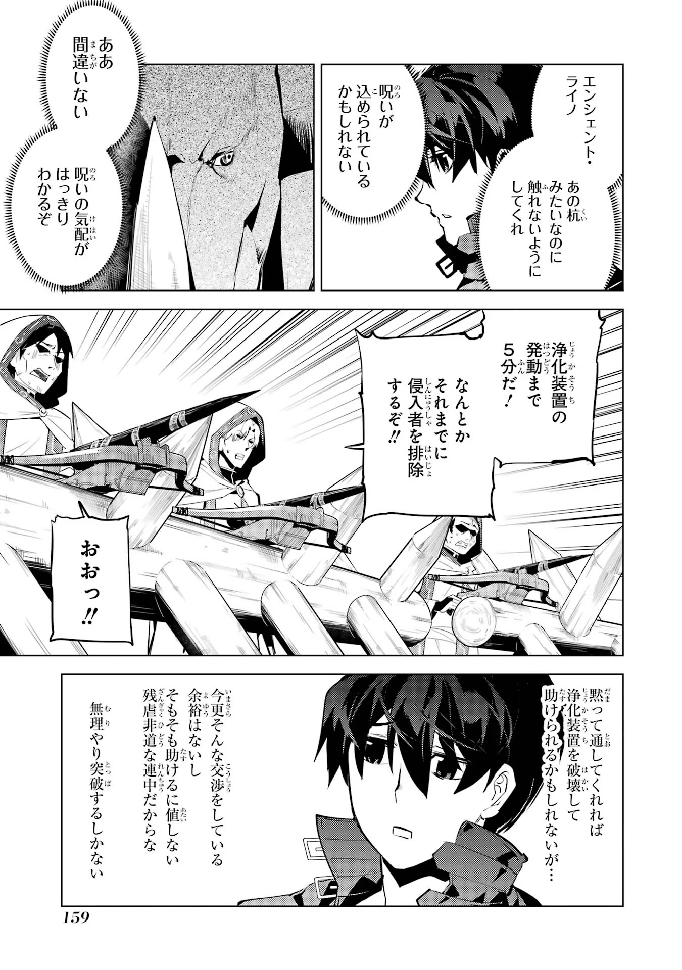 転生賢者の異世界ライフ～第二の職業を得て、世界最強になりました～ 第51話 - Page 37