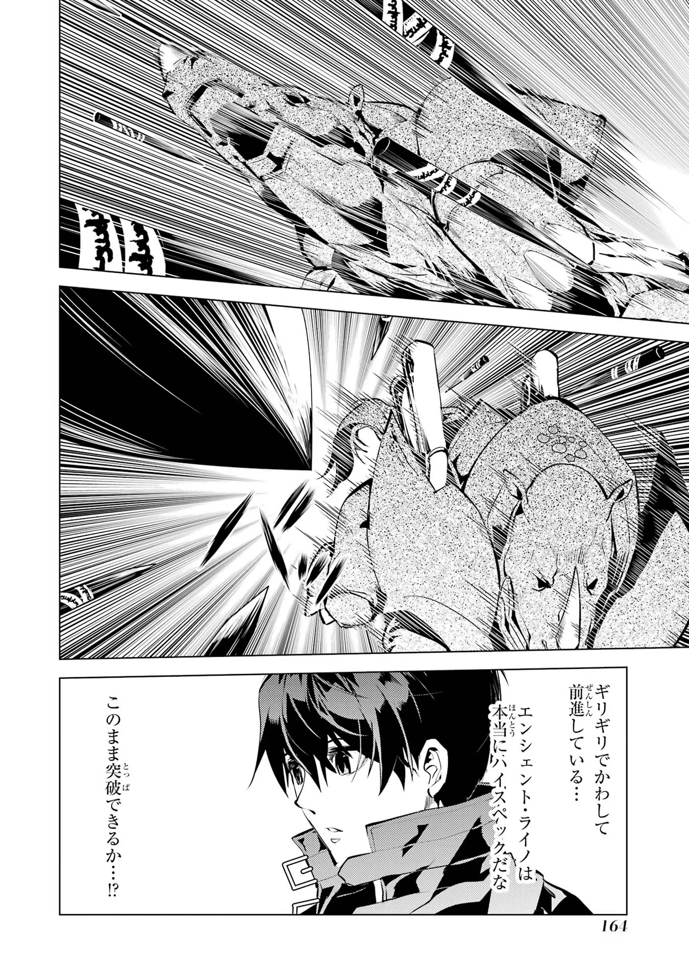 転生賢者の異世界ライフ～第二の職業を得て、世界最強になりました～ 第51話 - Page 42