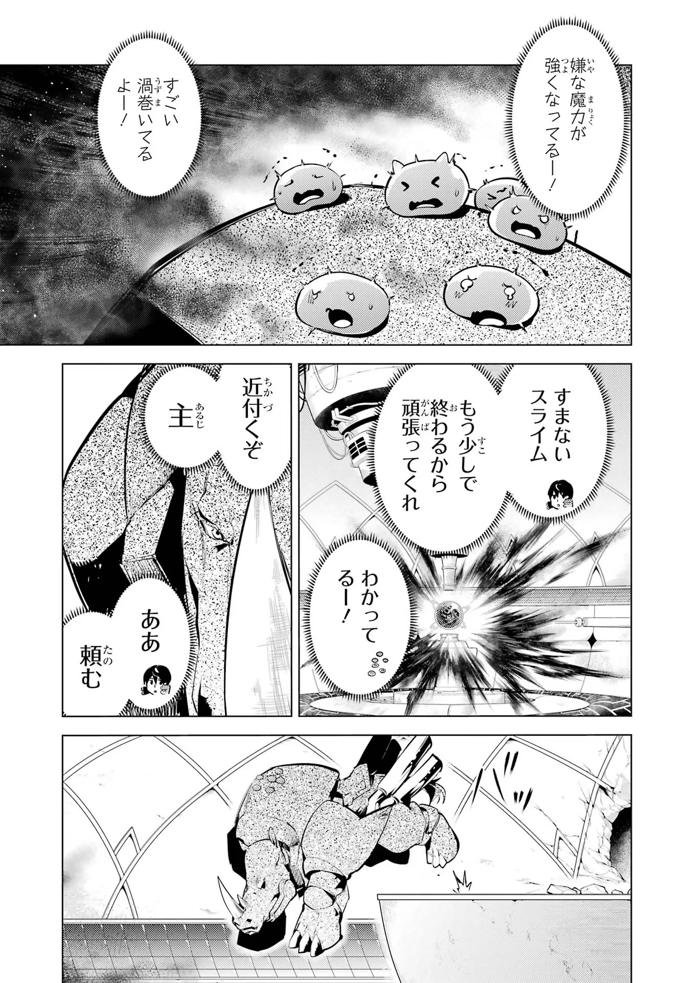 転生賢者の異世界ライフ～第二の職業を得て、世界最強になりました～ 第51話 - Page 55