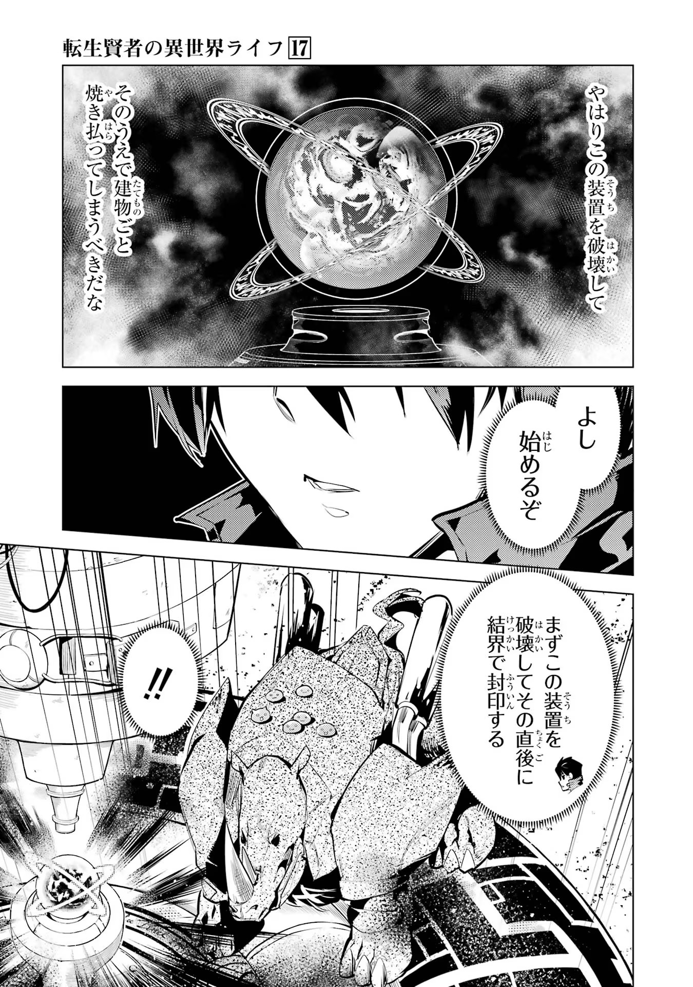 転生賢者の異世界ライフ～第二の職業を得て、世界最強になりました～ 第51話 - Page 59