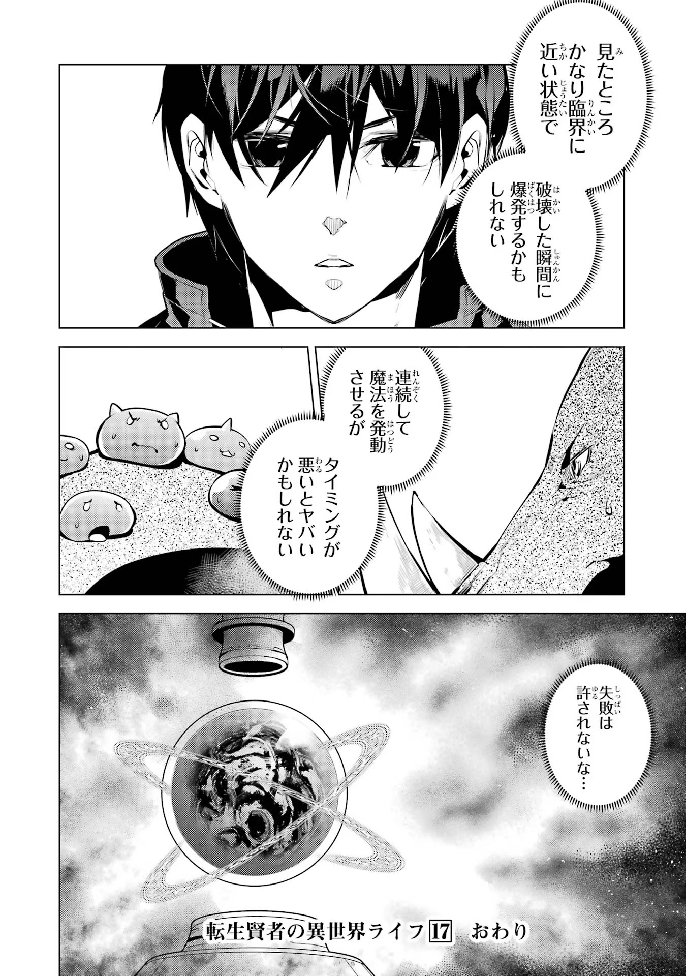 転生賢者の異世界ライフ～第二の職業を得て、世界最強になりました～ 第51話 - Page 60