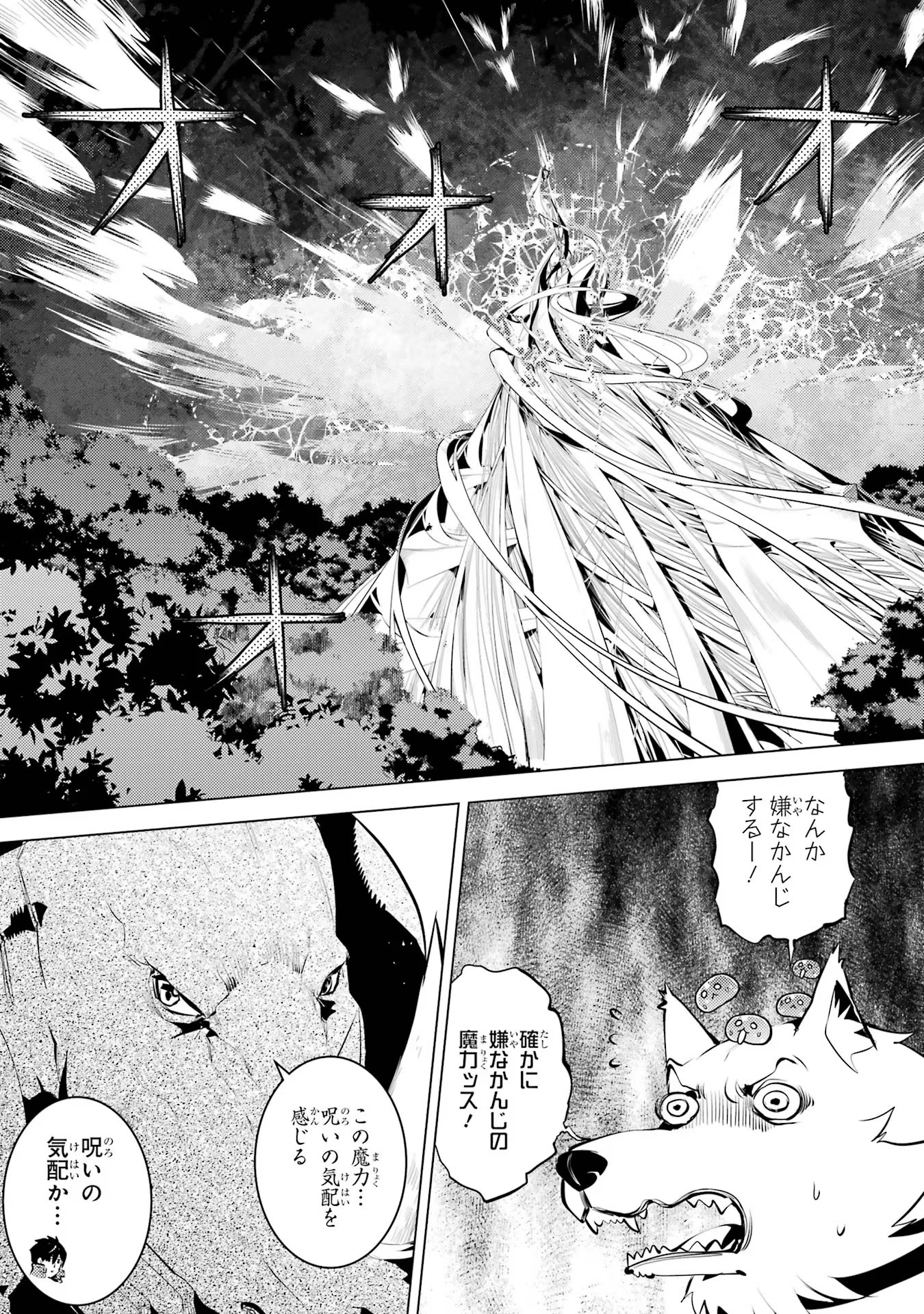 転生賢者の異世界ライフ～第二の職業を得て、世界最強になりました～ 第51話 - Page 7