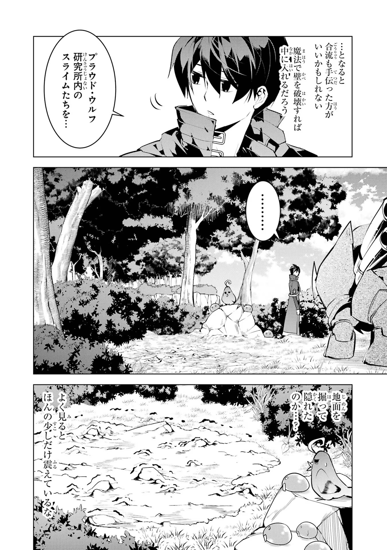 転生賢者の異世界ライフ～第二の職業を得て、世界最強になりました～ 第51話 - Page 10