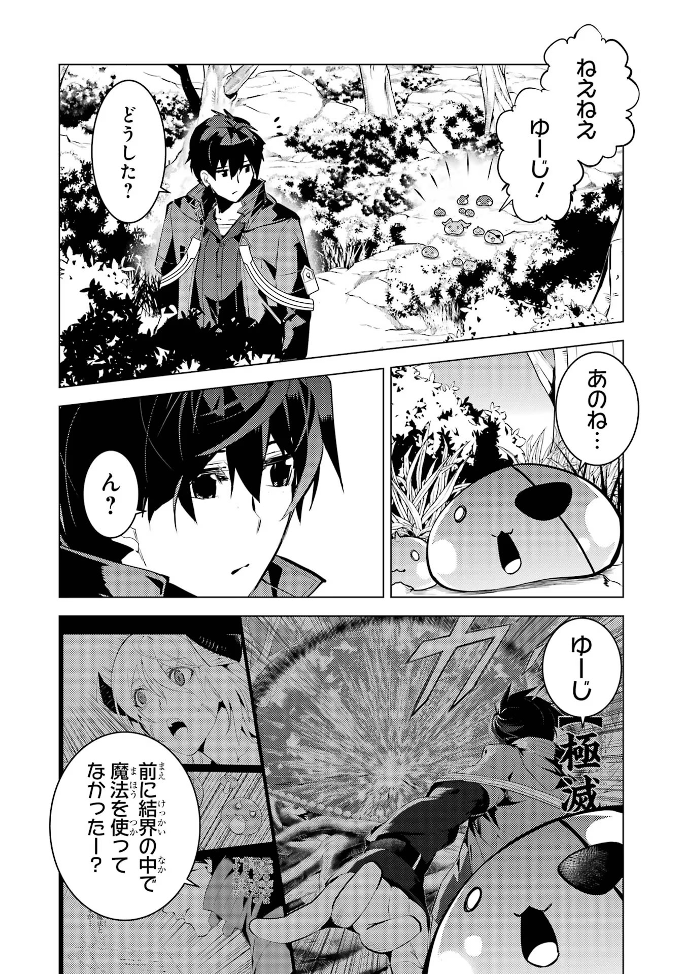 転生賢者の異世界ライフ～第二の職業を得て、世界最強になりました～ 第52話 - Page 16