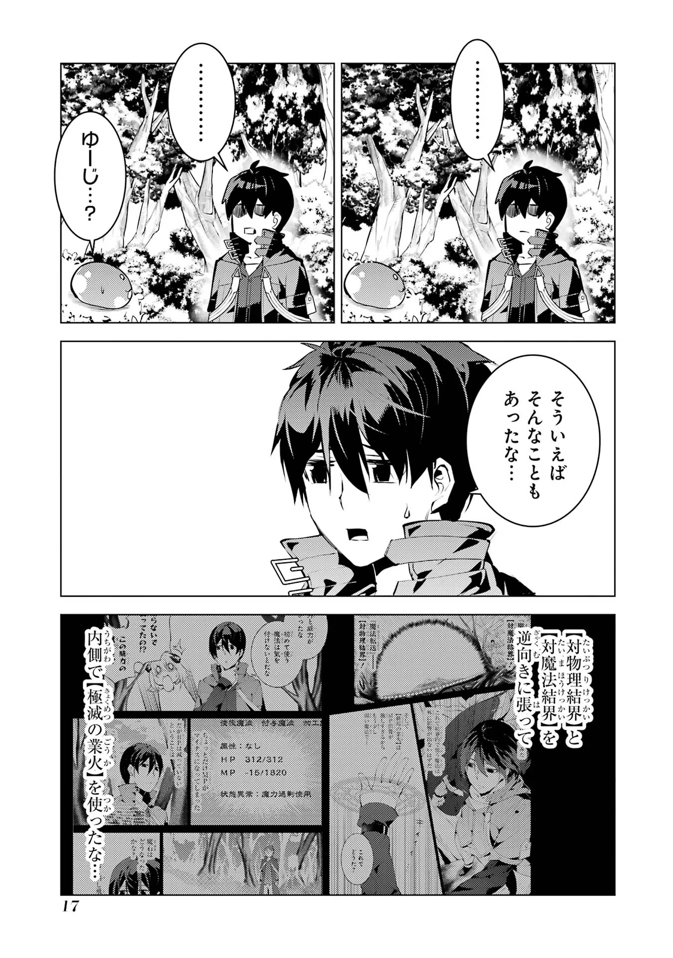 転生賢者の異世界ライフ～第二の職業を得て、世界最強になりました～ 第52話 - Page 17