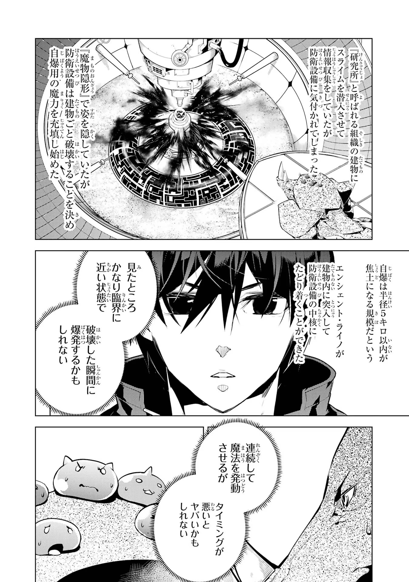 転生賢者の異世界ライフ～第二の職業を得て、世界最強になりました～ 第52話 - Page 4