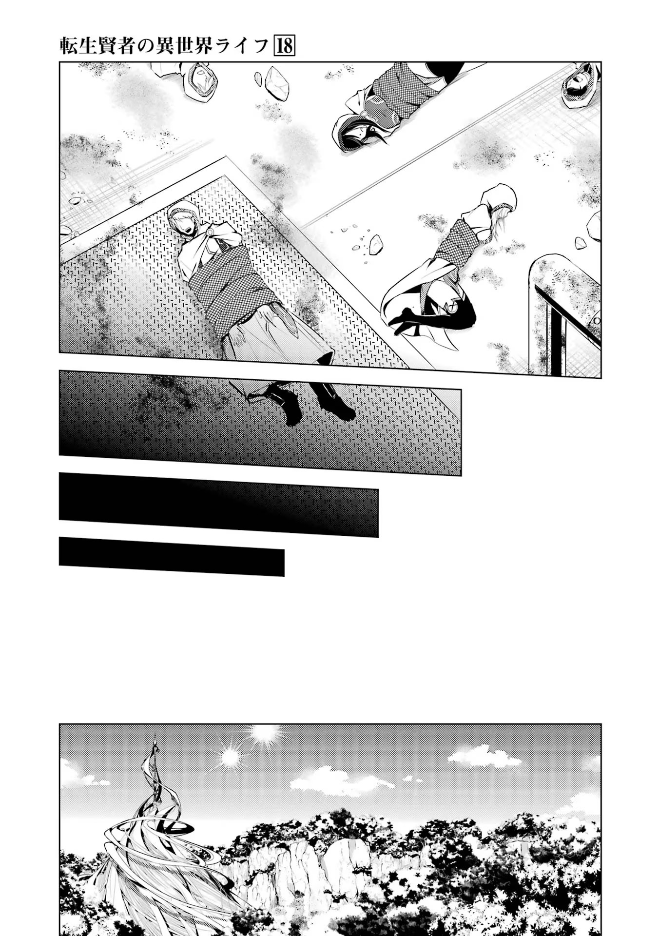 転生賢者の異世界ライフ～第二の職業を得て、世界最強になりました～ 第52話 - Page 41