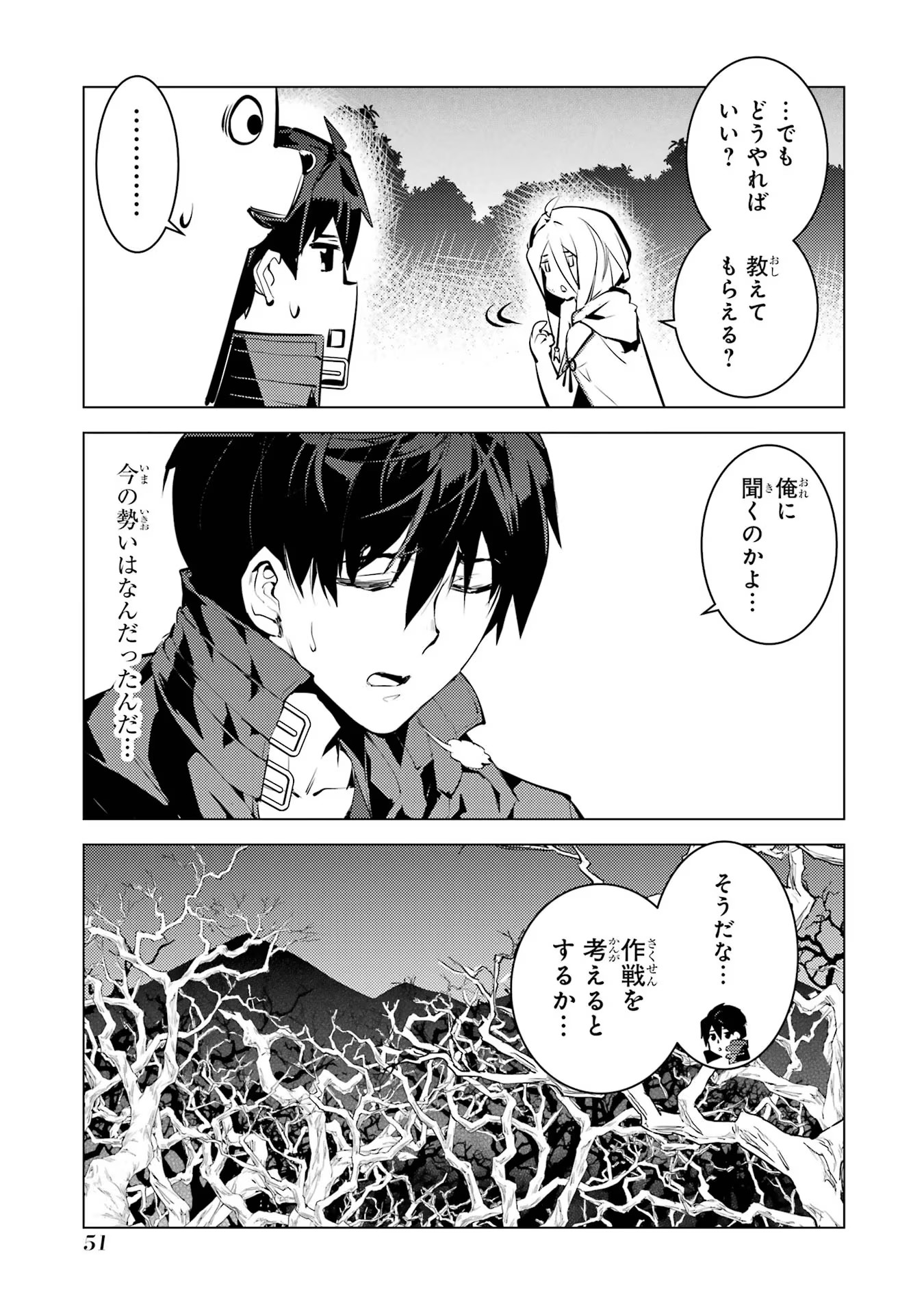 転生賢者の異世界ライフ～第二の職業を得て、世界最強になりました～ 第52話 - Page 51