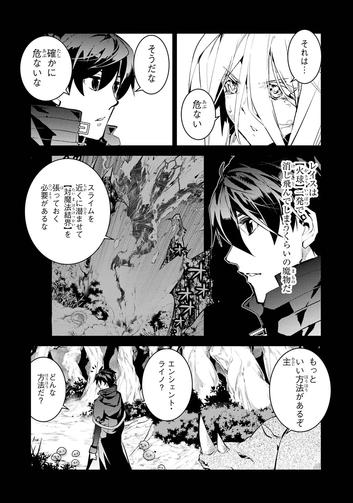 転生賢者の異世界ライフ～第二の職業を得て、世界最強になりました～ 第53話 - Page 14