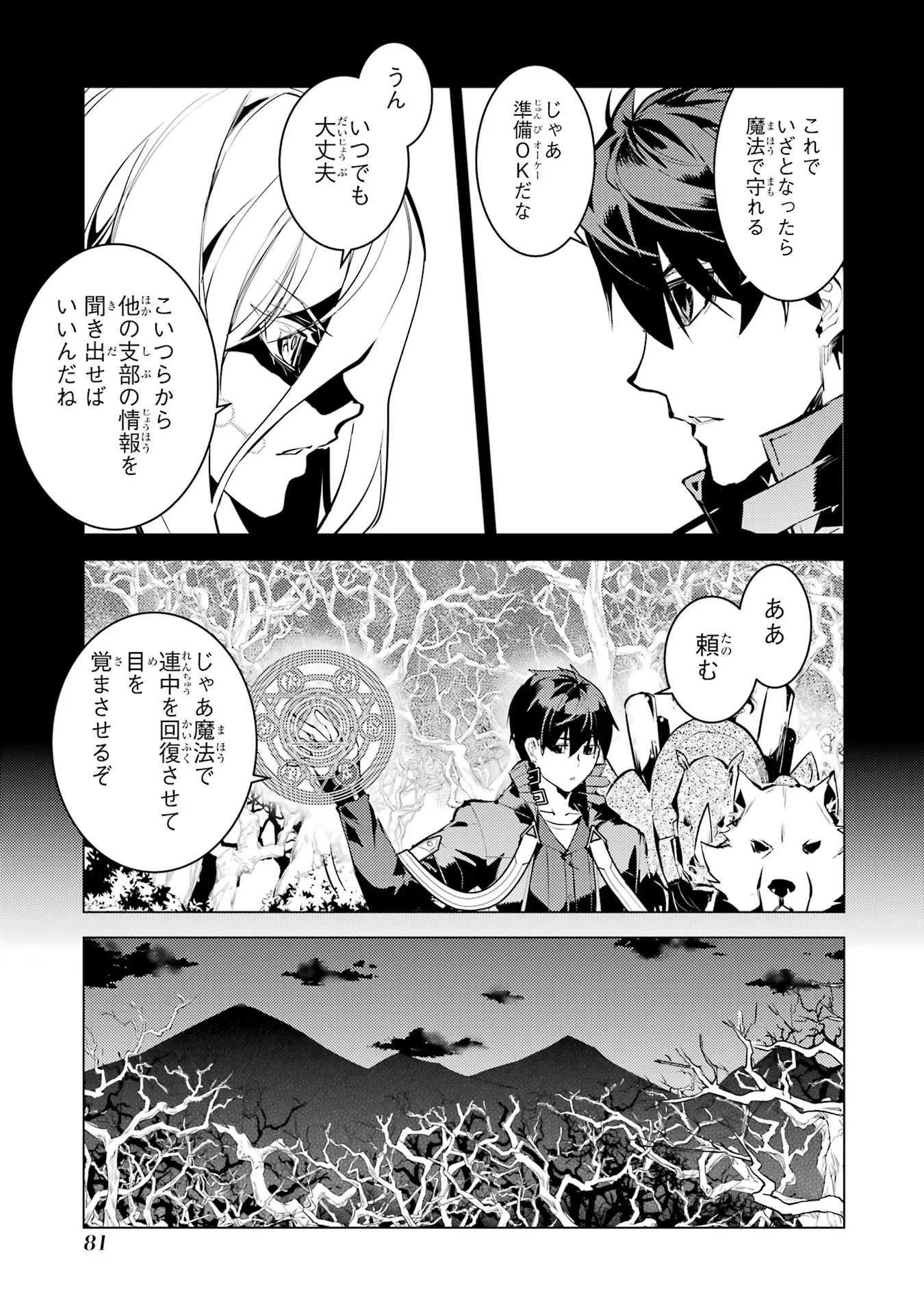 転生賢者の異世界ライフ～第二の職業を得て、世界最強になりました～ 第53話 - Page 19