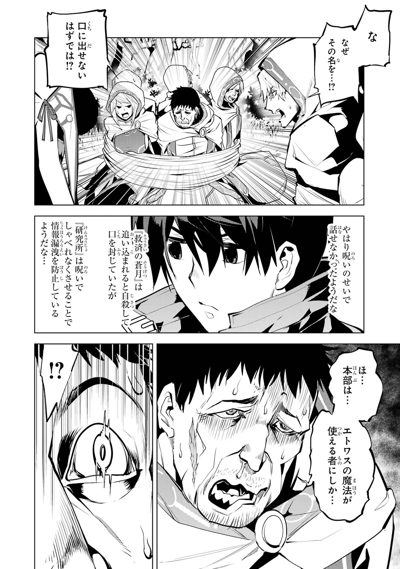 転生賢者の異世界ライフ～第二の職業を得て、世界最強になりました～ 第53話 - Page 48