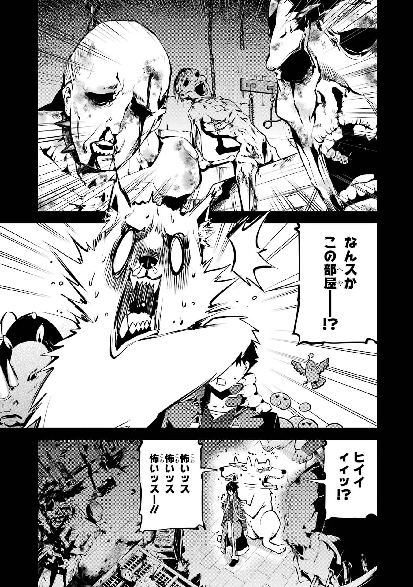 転生賢者の異世界ライフ～第二の職業を得て、世界最強になりました～ 第53話 - Page 7