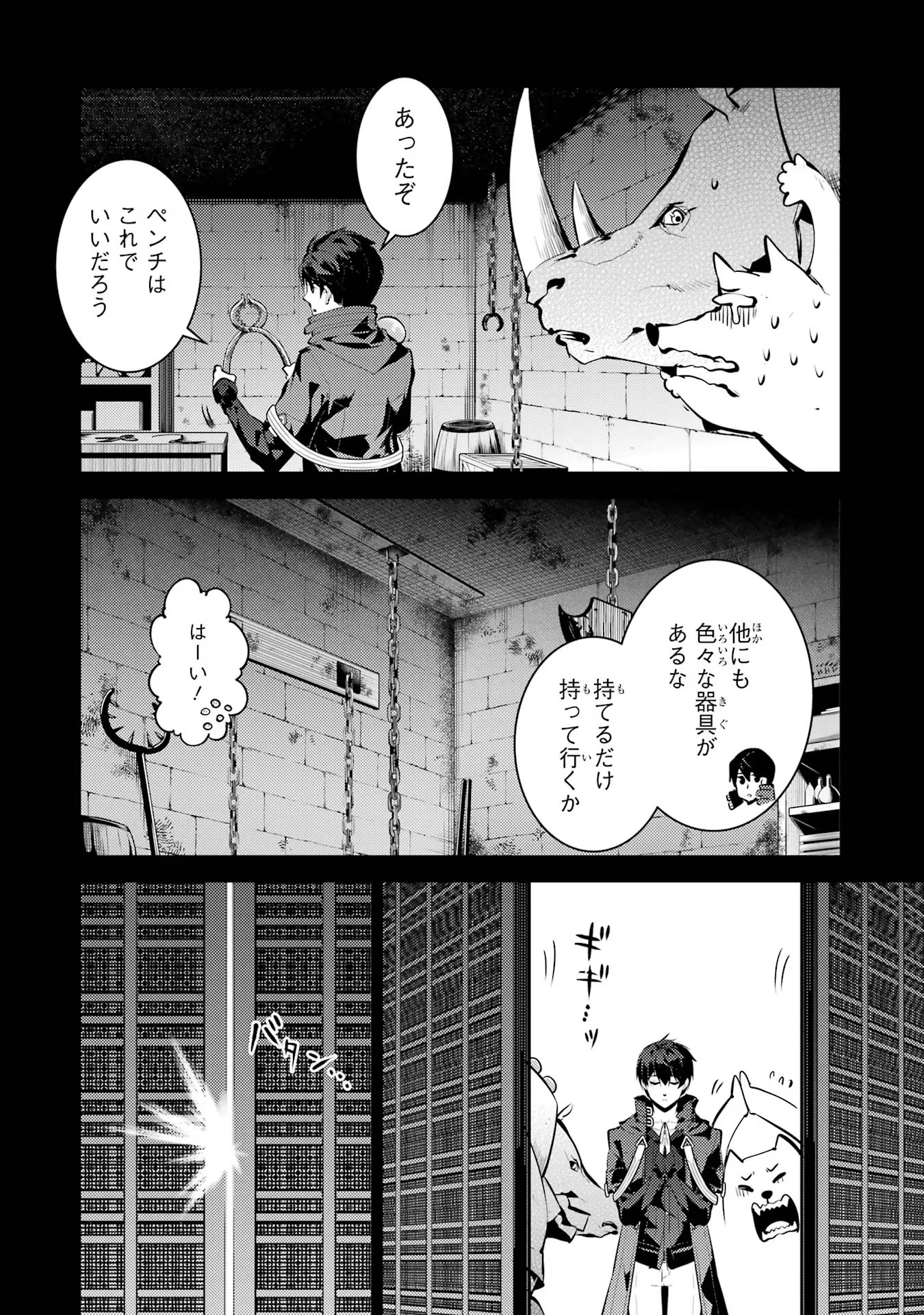 転生賢者の異世界ライフ～第二の職業を得て、世界最強になりました～ 第53話 - Page 8