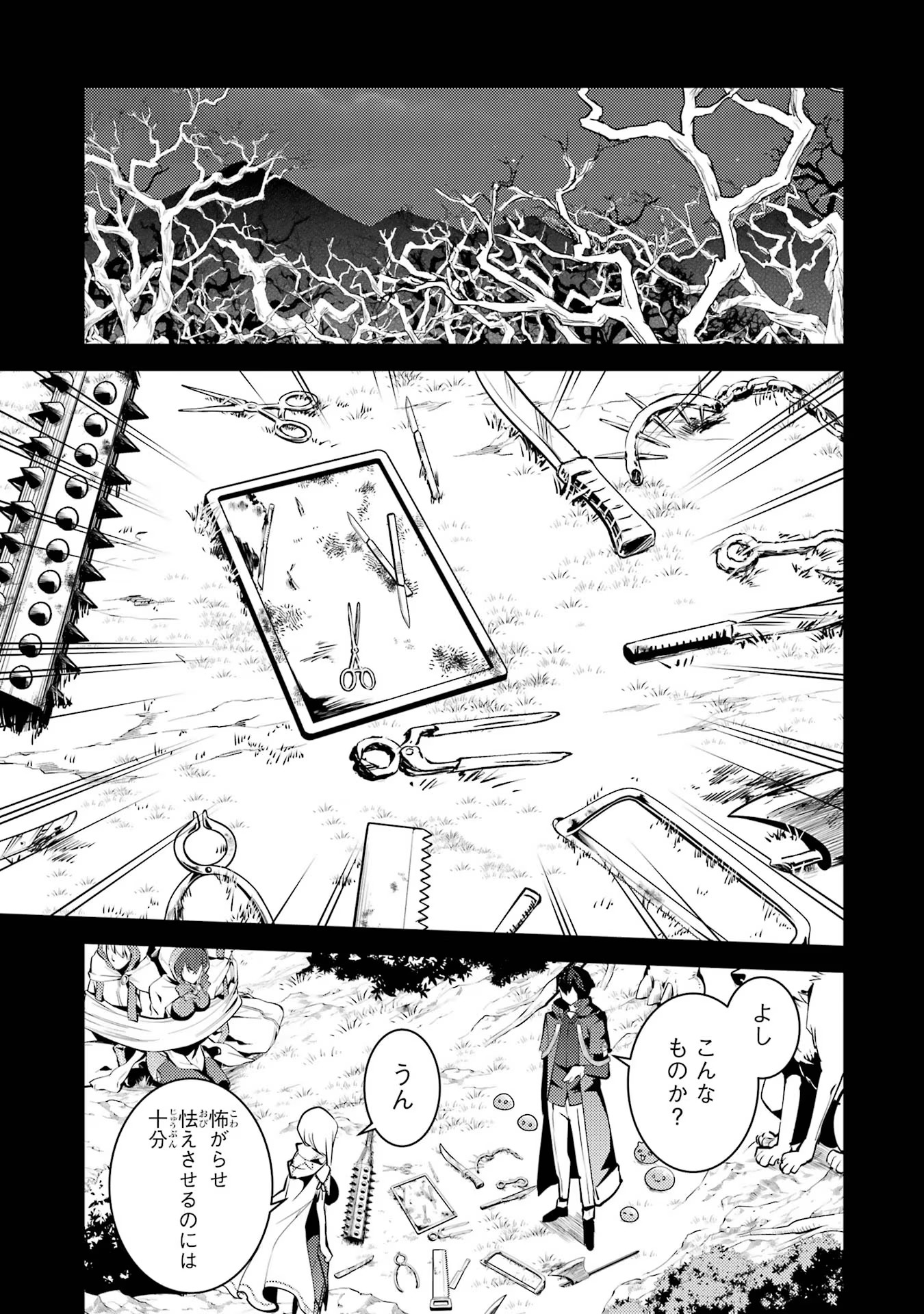 転生賢者の異世界ライフ～第二の職業を得て、世界最強になりました～ 第53話 - Page 9