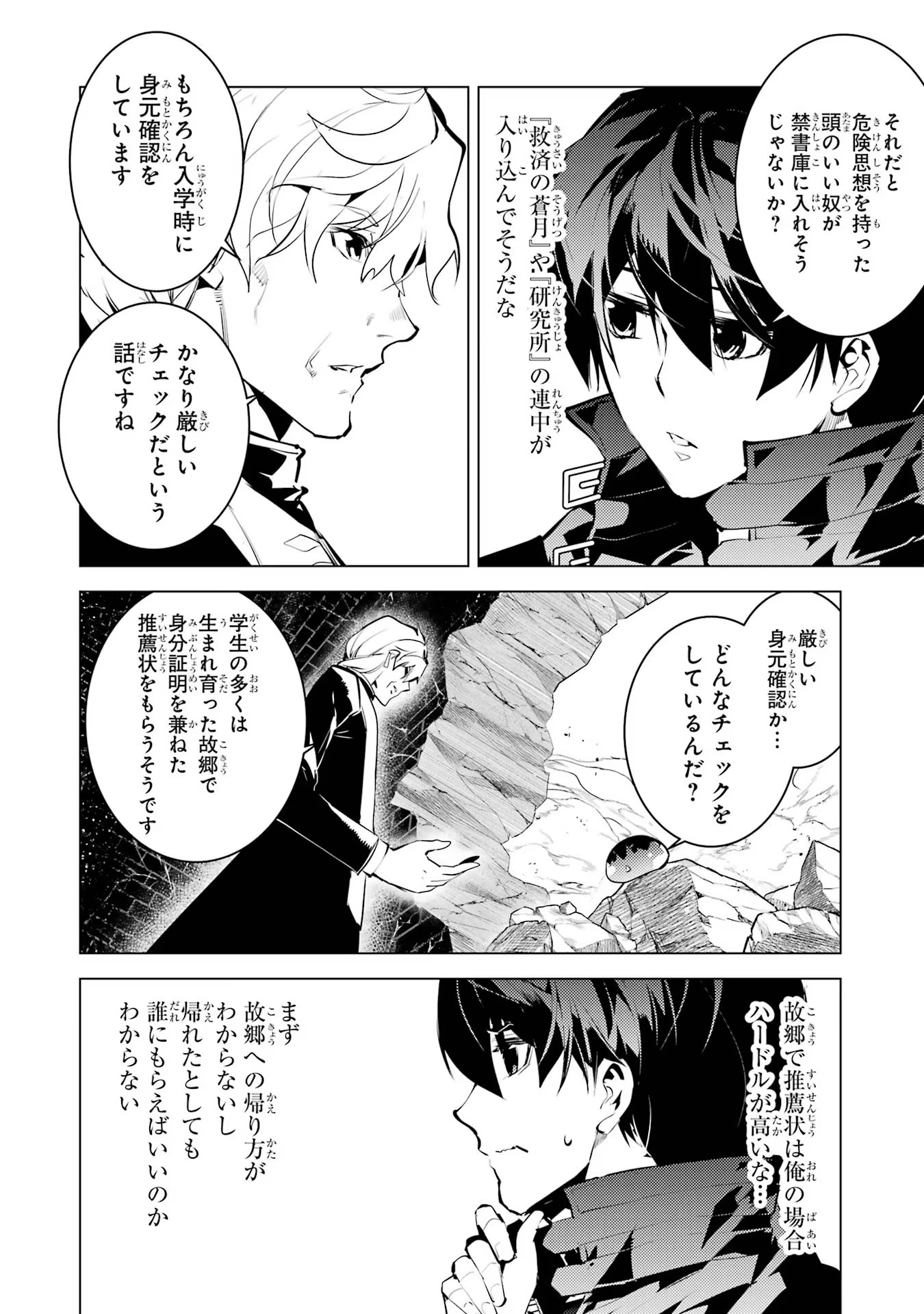 転生賢者の異世界ライフ～第二の職業を得て、世界最強になりました～ 第54話 - Page 24