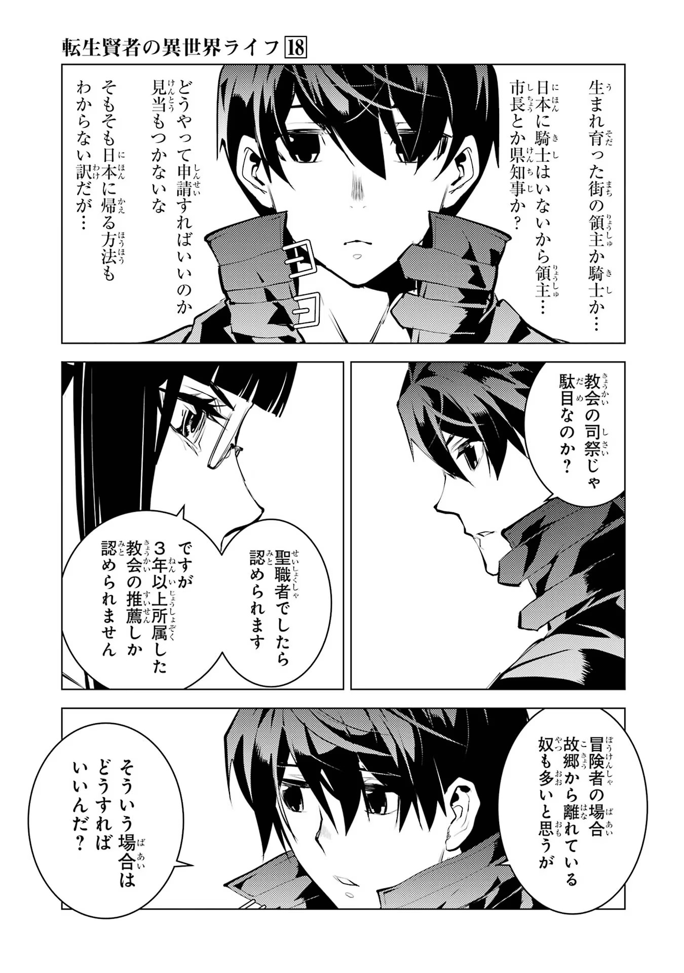 転生賢者の異世界ライフ～第二の職業を得て、世界最強になりました～ 第54話 - Page 47