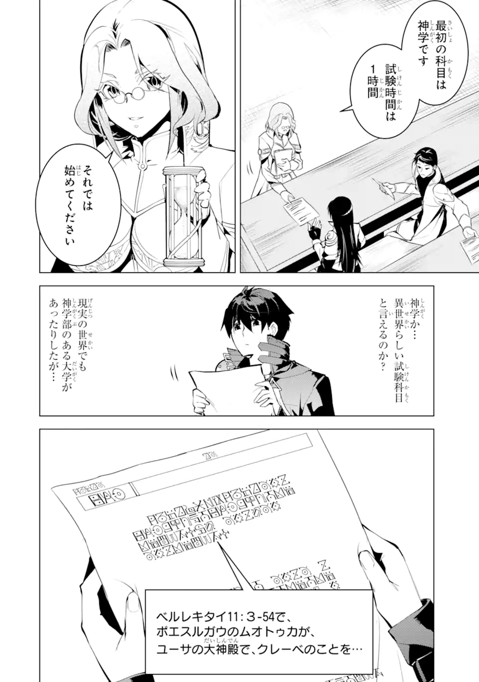 転生賢者の異世界ライフ～第二の職業を得て、世界最強になりました～ 第56.2話 - Page 1