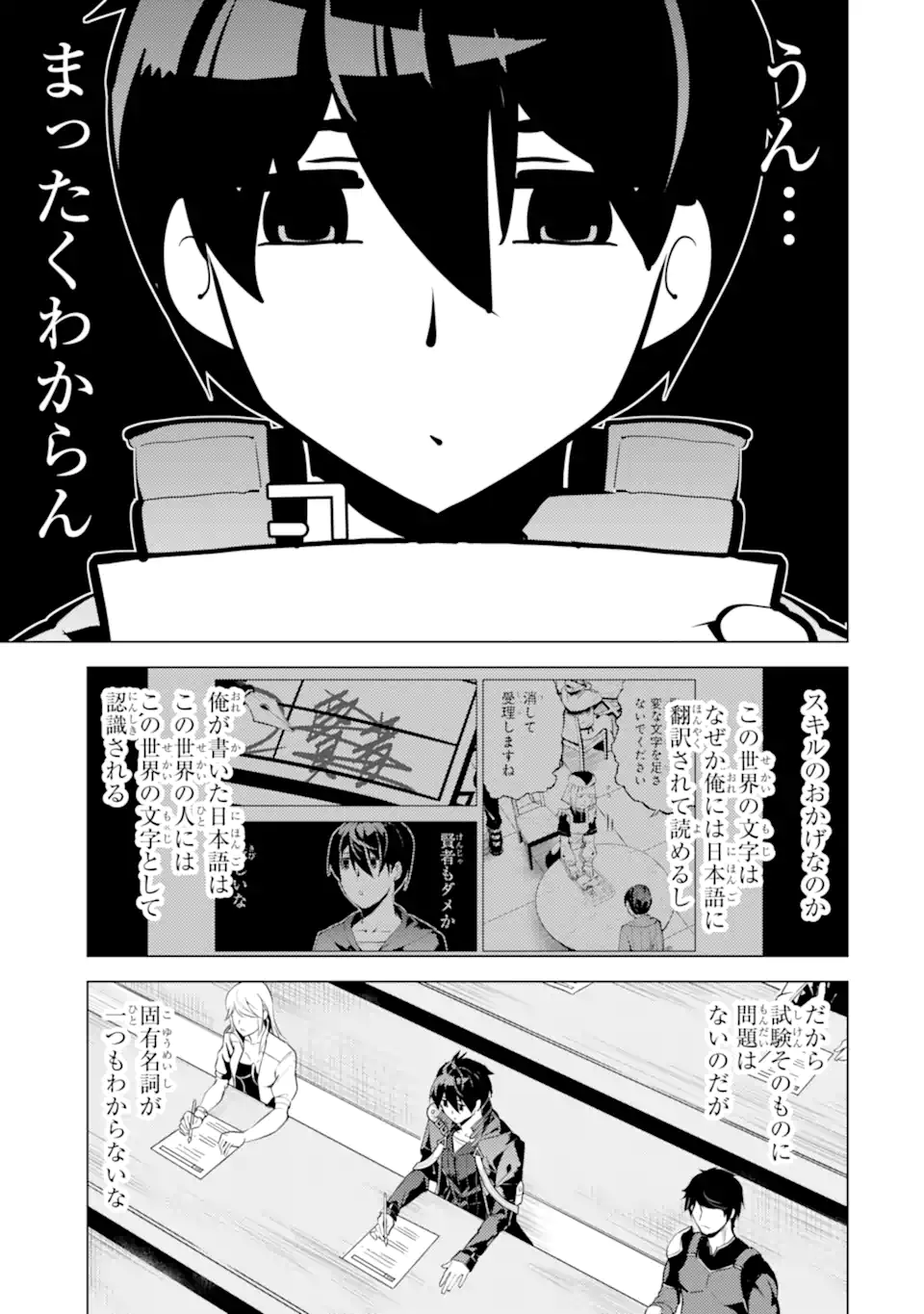 転生賢者の異世界ライフ～第二の職業を得て、世界最強になりました～ 第56.2話 - Page 2