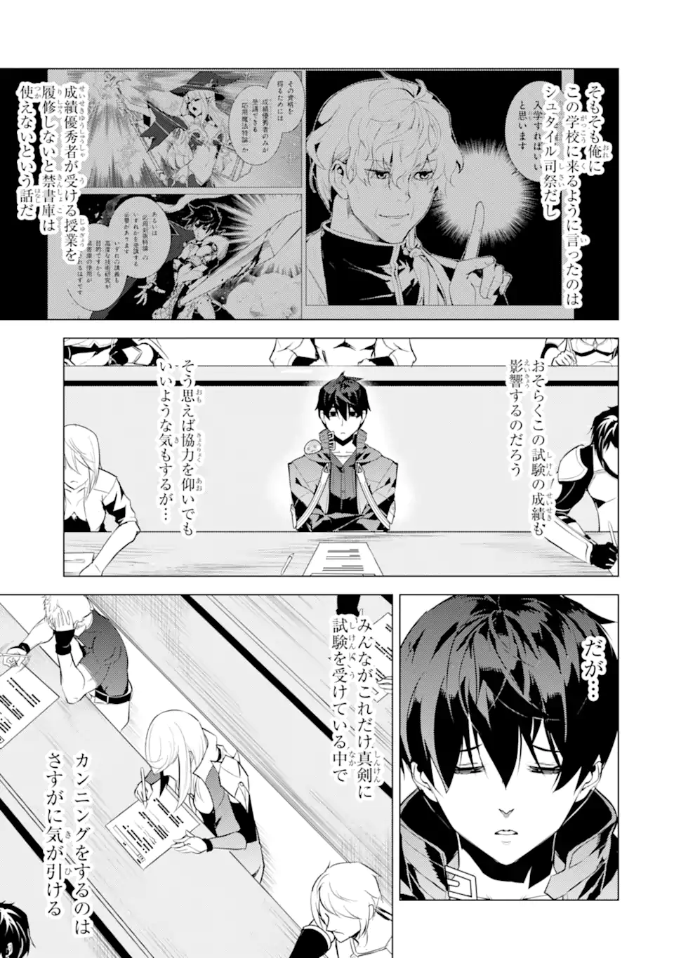 転生賢者の異世界ライフ～第二の職業を得て、世界最強になりました～ 第56.2話 - Page 4