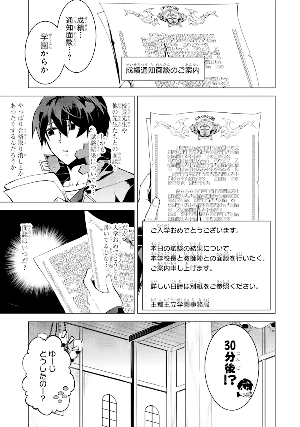 転生賢者の異世界ライフ～第二の職業を得て、世界最強になりました～ 第56.3話 - Page 5